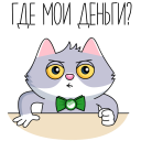 Стикер СберКот и Куся #27 ВКонтакте