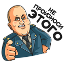 Стикер Полицейский с Рублёвки #4 ВКонтакте