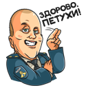 Стикер Полицейский с Рублёвки #28 ВКонтакте