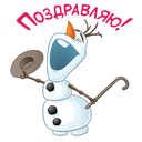 Стикер Олаф из «Холодного Сердца» #27 ВКонтакте