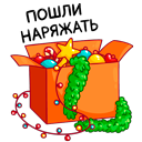 Стикер Ёлочка Иголочка #26 ВКонтакте