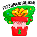 Стикер Ёлочка Иголочка #41 ВКонтакте