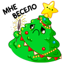 Стикер Ёлочка Иголочка #42 ВКонтакте