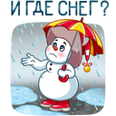Стикер Снеговичок #48 ВКонтакте