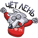 Стикер Серёня #42 ВКонтакте