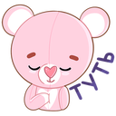 Стикер Мишка Теодор #1 ВКонтакте