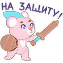 Стикер Мишка Теодор #2 ВКонтакте