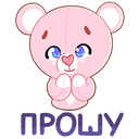 Стикер Мишка Теодор #37 ВКонтакте