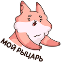 Стикер Рози и Вайлет #21 ВКонтакте