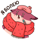 Стикер Рози и Вайлет #41 ВКонтакте