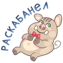 Стикер Мистер и Миссис Свин #22 ВКонтакте