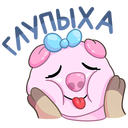 Стикер Мистер и Миссис Свин #38 ВКонтакте