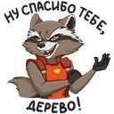 Стикер Ракета и Грут #8 ВКонтакте