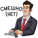 Стикер Секретный агент #6 ВКонтакте