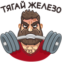 Стикер Макс #32 ВКонтакте