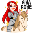 Стикер Рыцарька #37 ВКонтакте