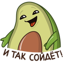 Стикер Авокадик #7 ВКонтакте