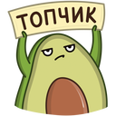 Стикер Авокадик #13 ВКонтакте