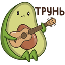 Стикер Авокадик #37 ВКонтакте