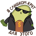 Стикер Авокадик #40 ВКонтакте