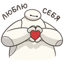 Стикер Бэймакс #3 ВКонтакте