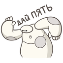 Стикер Бэймакс #6 ВКонтакте