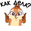 Стикер Квип в Городе Глухих #20 ВКонтакте