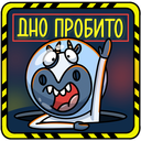 Стикер Вэл #29 ВКонтакте