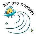 Стикер Уфо #15 ВКонтакте