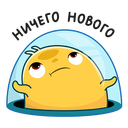 Стикер Уфо #21 ВКонтакте