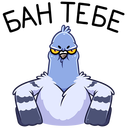 Стикер Голубь Михаил #11 ВКонтакте