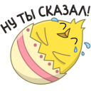 Стикер Пасхальные друзья #26 ВКонтакте