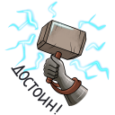 Стикер Мстители #6 ВКонтакте