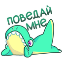 Стикер Тиранозавр Дино #4 ВКонтакте