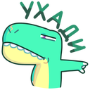 Стикер Тиранозавр Дино #37 ВКонтакте