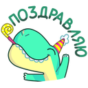 Стикер Тиранозавр Дино #48 ВКонтакте