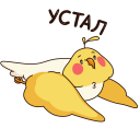 Стикер Птенчик #11 ВКонтакте