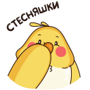 Стикер Птенчик #14 ВКонтакте