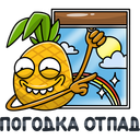 Стикер Кислый #12 ВКонтакте