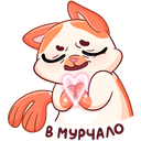 Стикер Миу-Мяу #3 ВКонтакте