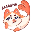 Стикер Миу-Мяу #37 ВКонтакте