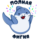 Стикер Мистер Акул #15 ВКонтакте