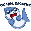 Стикер Мистер Акул #46 ВКонтакте