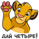 Стикер Король Лев #19 ВКонтакте