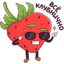 Стикер Тупая Клубника #7 ВКонтакте