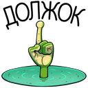 Стикер Лягуш и Квакуша #17 ВКонтакте