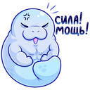 Стикер Ламантин #9 ВКонтакте