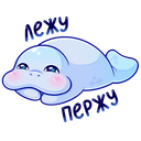 Стикер Ламантин #30 ВКонтакте