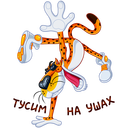 Стикер Честер #3 ВКонтакте