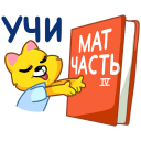 Стикер Классный Кот #8 ВКонтакте